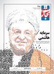سرمایه هاشمی