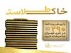 فروش اقساطی پروژه ۱۰۸۰ واحدی در غرب تهران