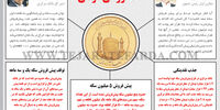 سکه‌فروشی دولتی