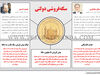 سکه‌فروشی دولتی