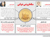 سکه‌فروشی دولتی