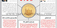 سکه‌فروشی دولتی