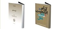 کتاب‌های ترجمه‌شده اسمیت در ایران