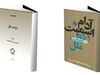کتاب‌های ترجمه‌شده اسمیت در ایران