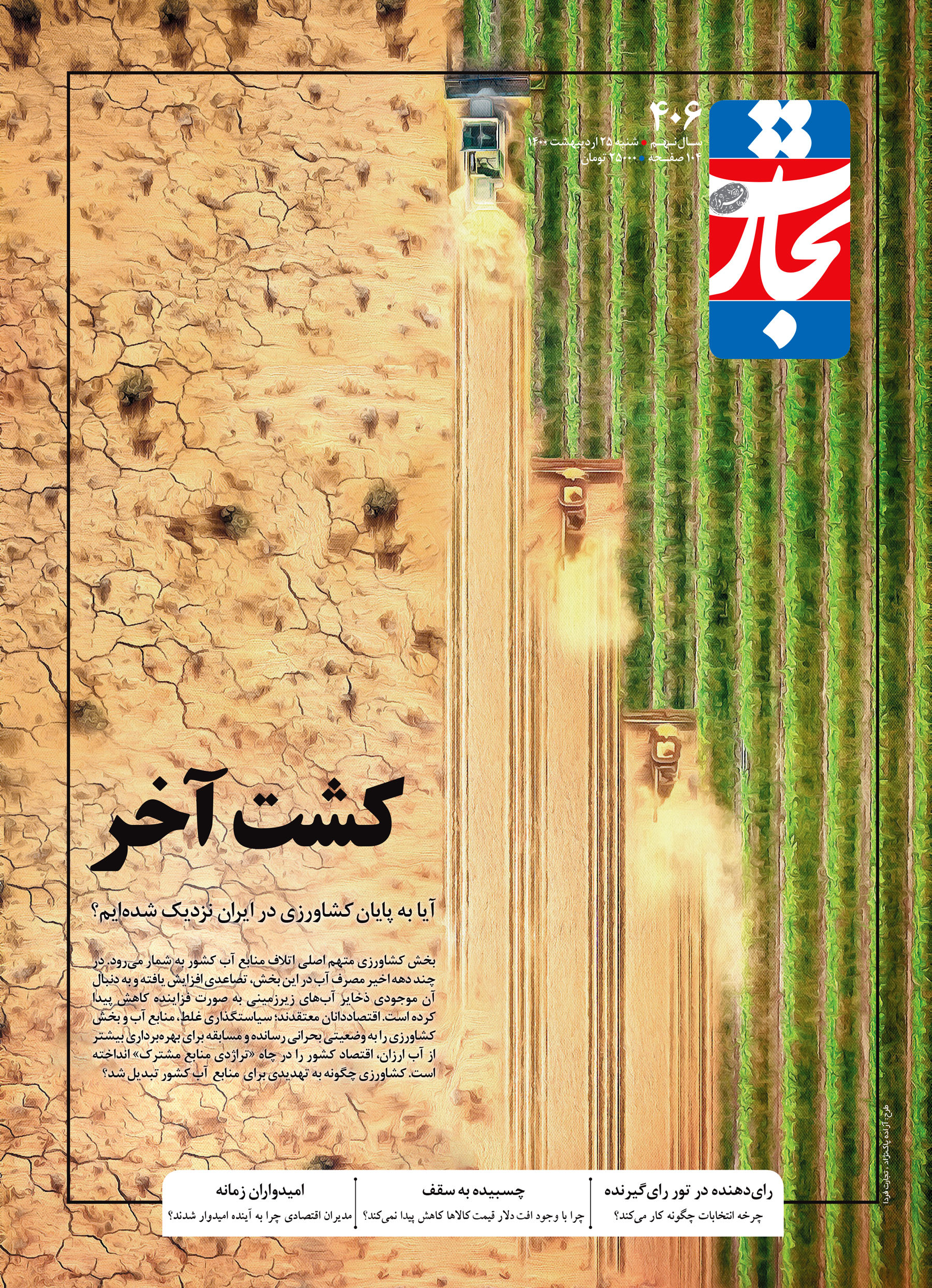 کشت آخر