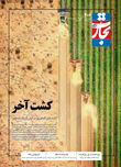 کشت آخر