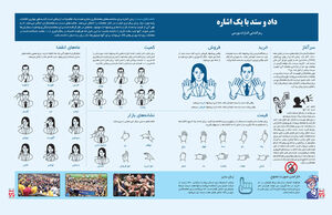 داد و ستد با یک اشاره