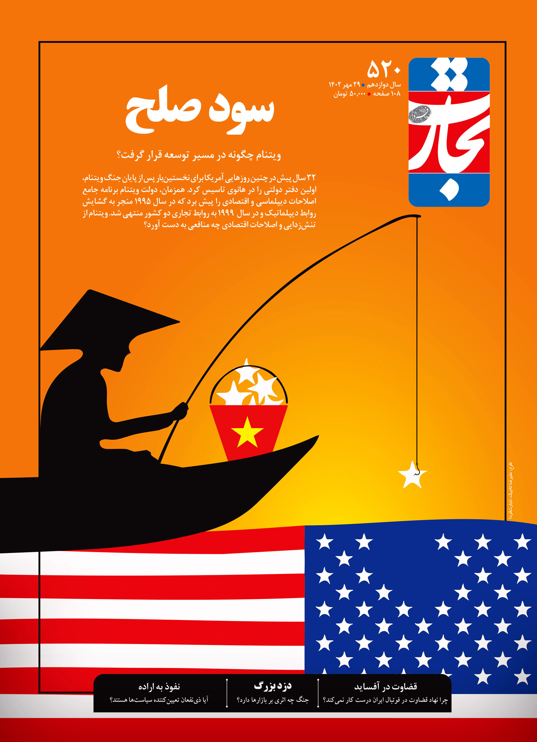 سود صلح