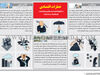 خطرات اقتصادی