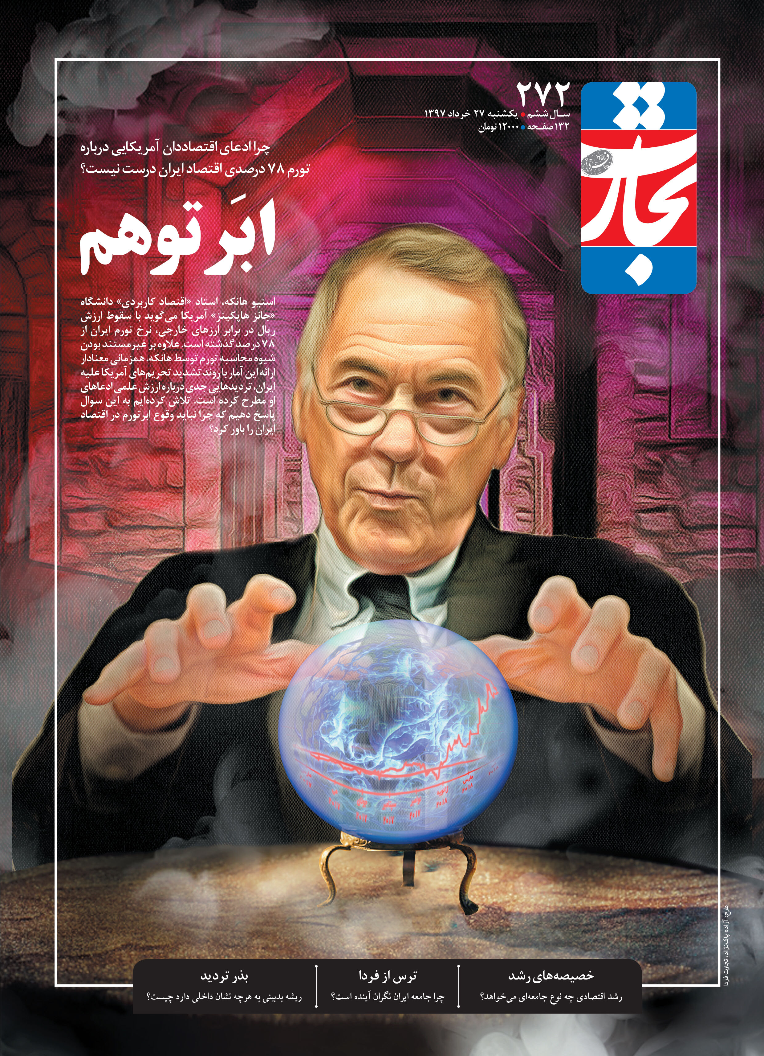 ابَر توهم
