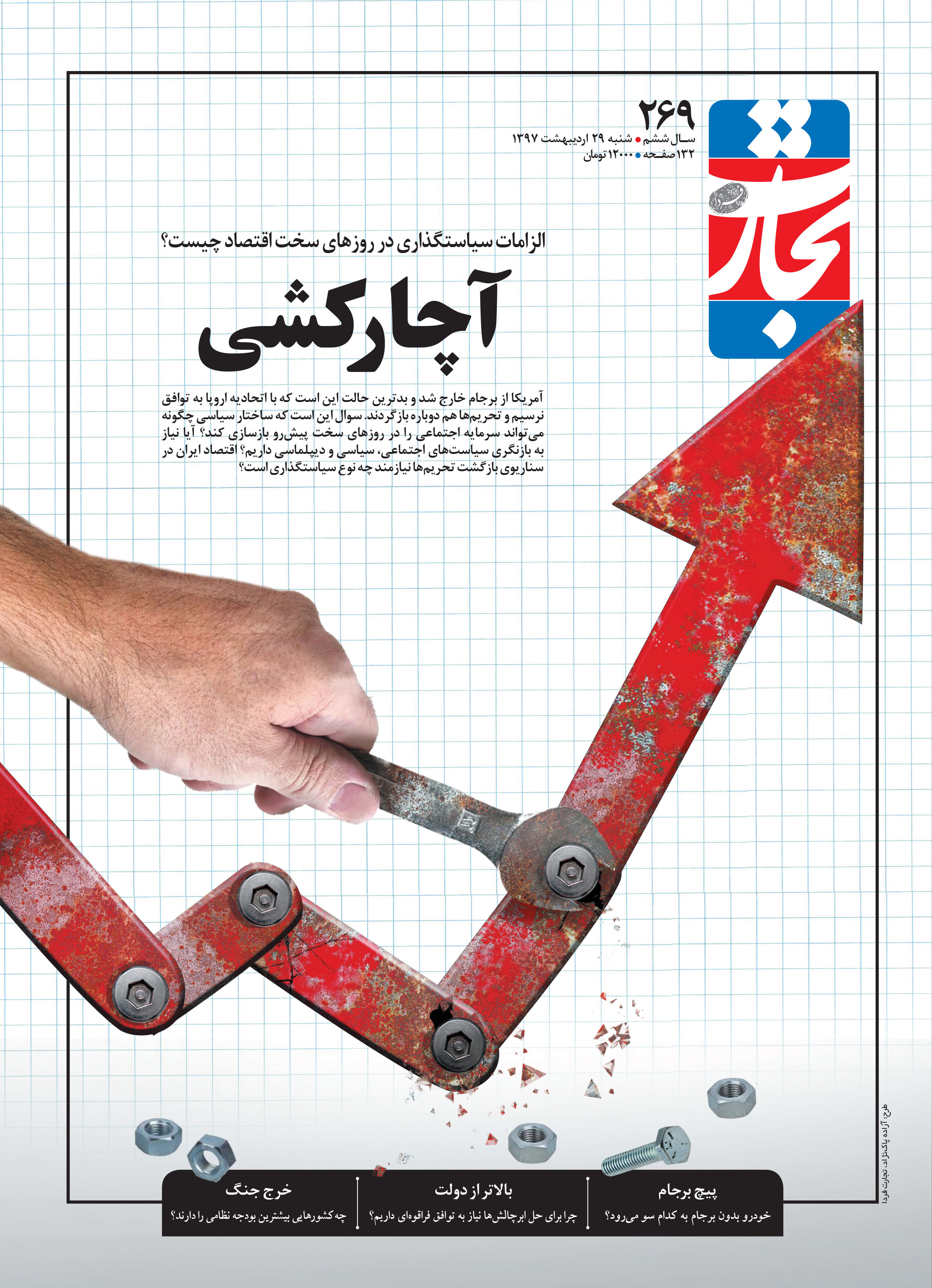 آچارکشی