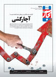 آچارکشی