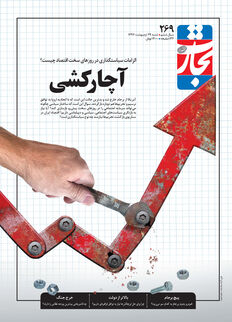 آچارکشی