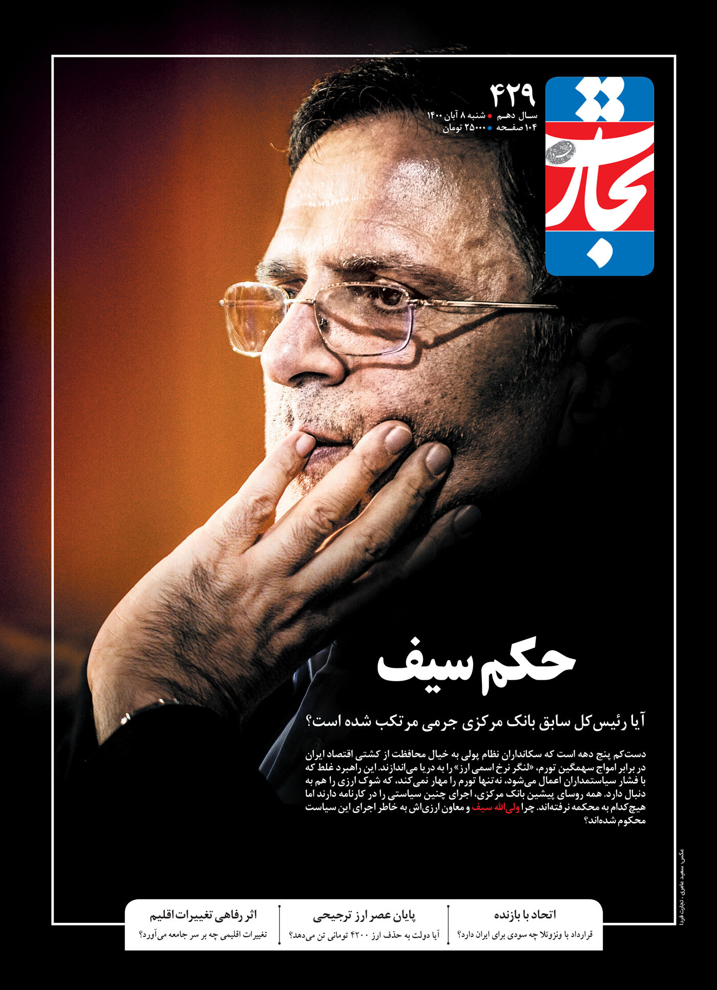 حکم سیف