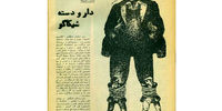شیکاگو هراسان