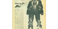 شیکاگو هراسان