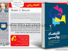 اقتصاد روایی