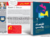 اقتصاد روایی