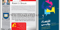 اقتصاد روایی
