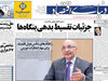 زمزمه حذف ثروتمند‌ان از فهرست یارانه