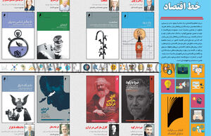 خط اقتصاد