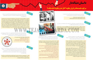داستان دنباله‌دار