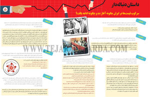 داستان دنباله‌دار