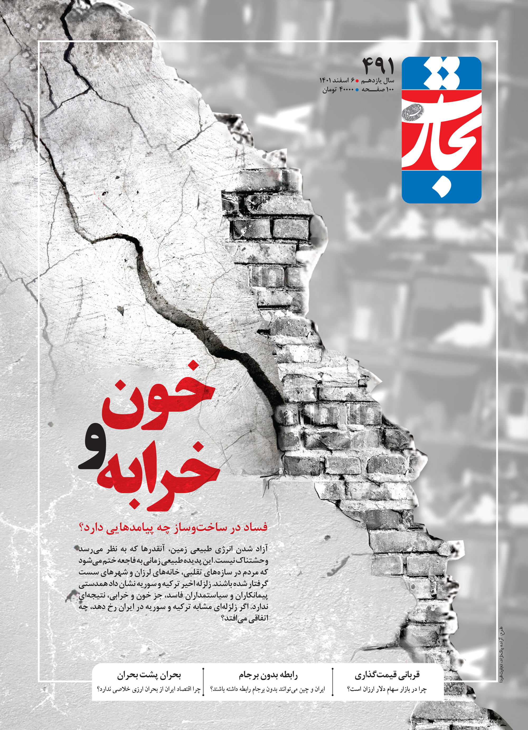 خون و خرابه