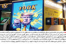 کاسبی در کاخ سفید
