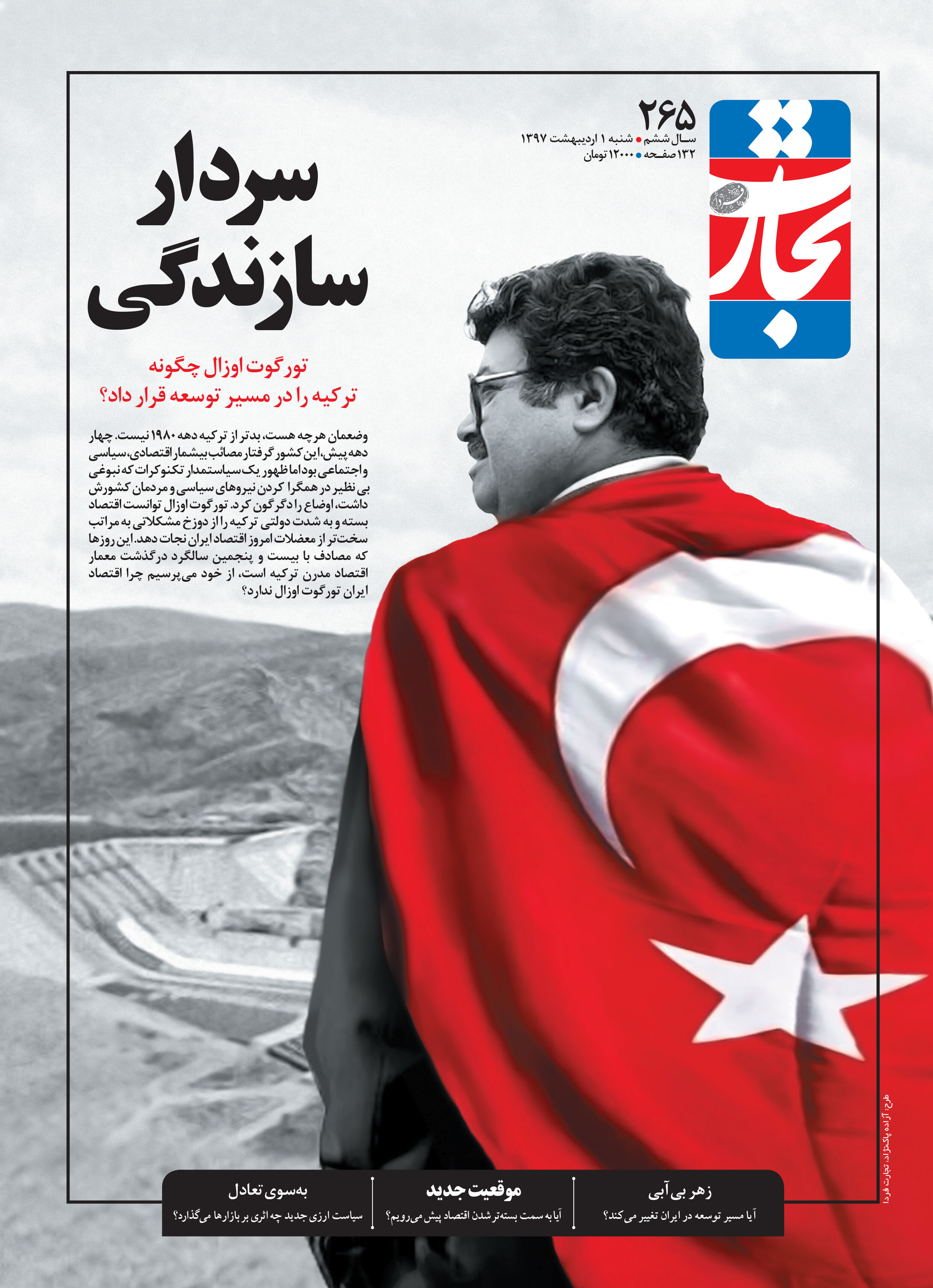 سردار سازندگی