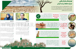 تهدیدها و هشدارهایی درباره محیط زیست ایران