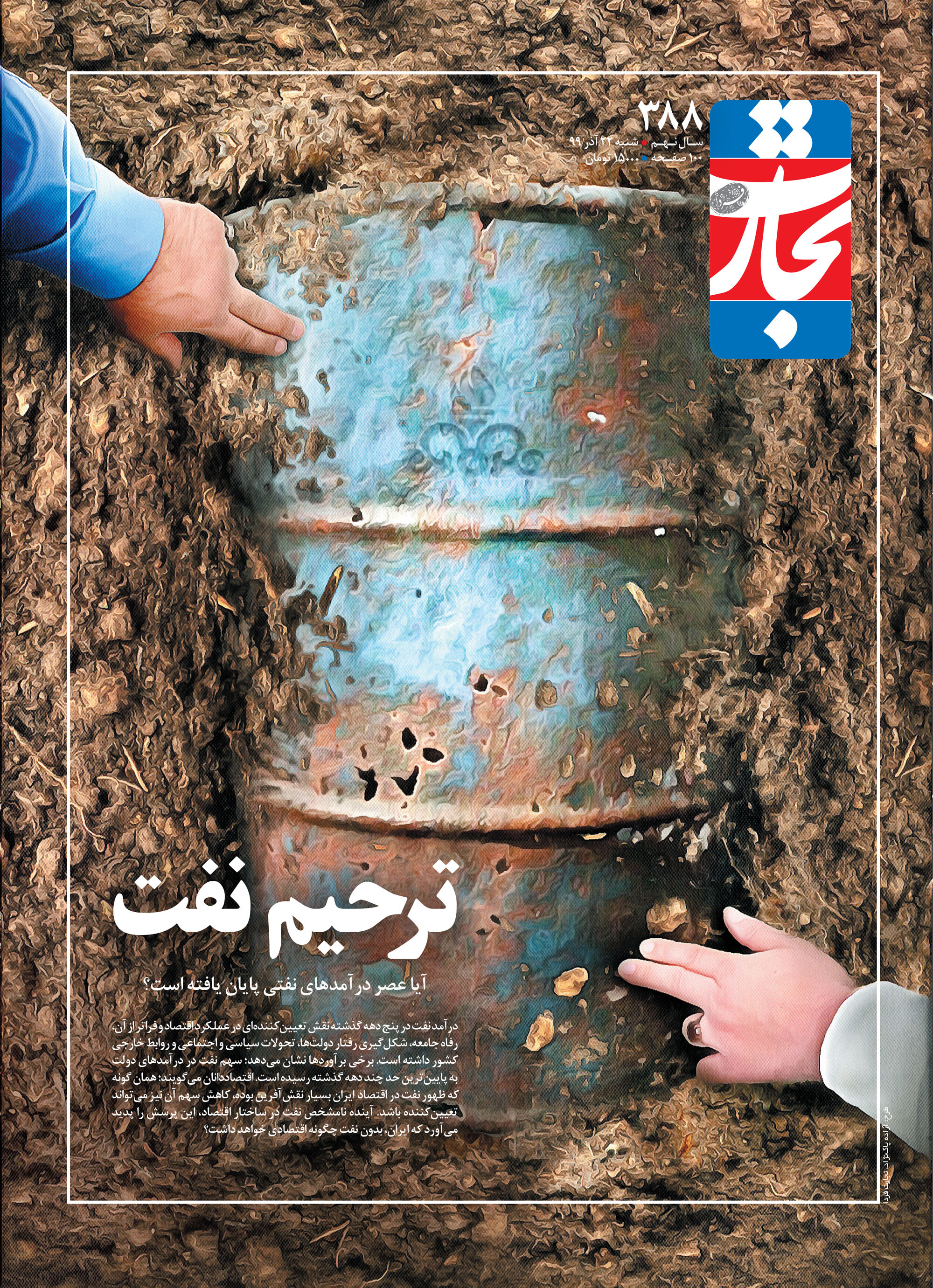 ترحیم نفت