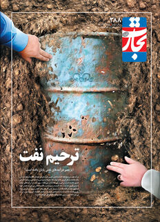 ترحیم نفت