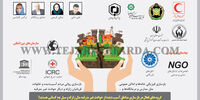گروه‌های فعال در بازسازی مناطق آسیب‌دیده