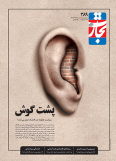 پشت گوش