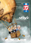 نابودجه