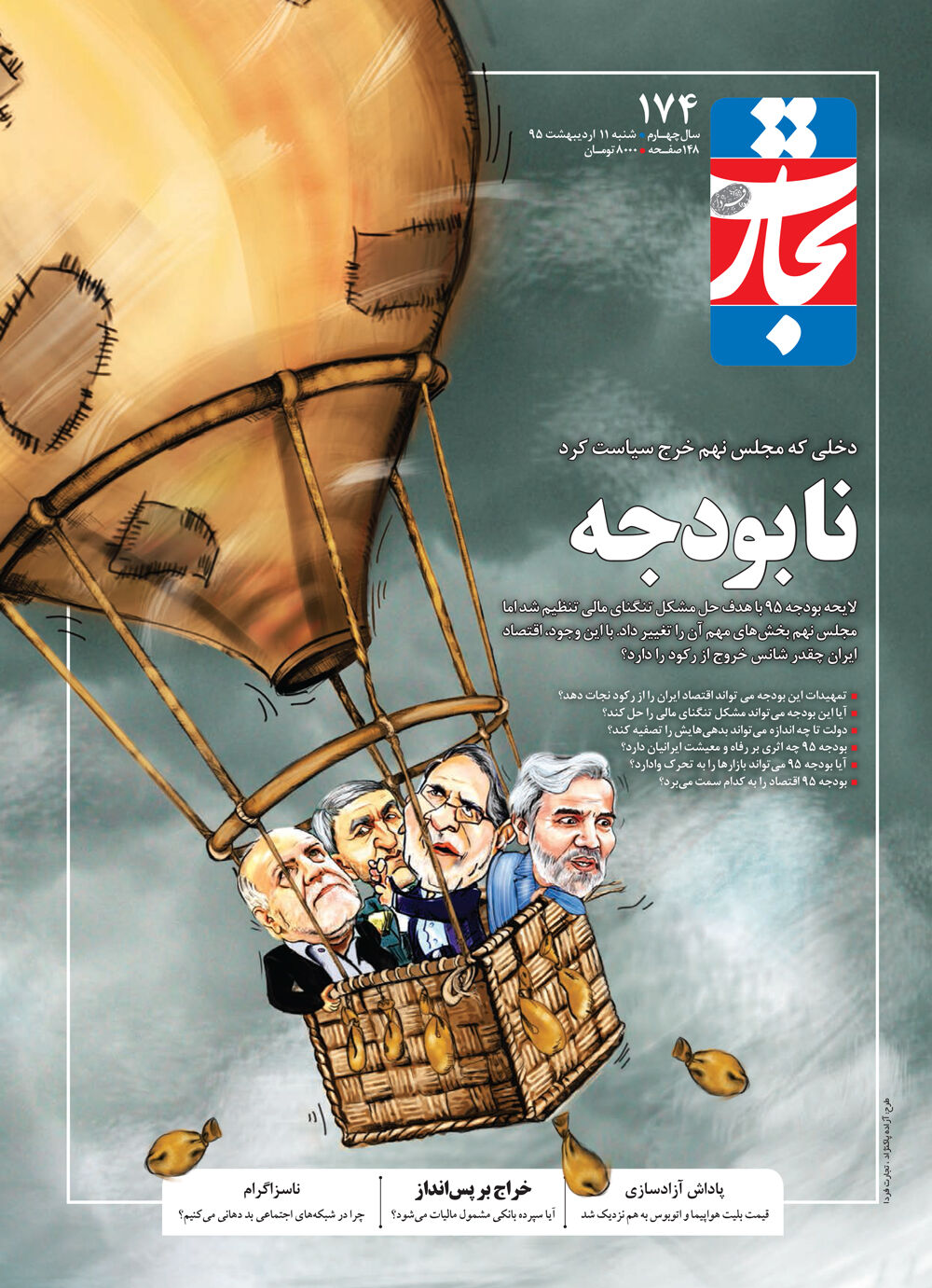 نابودجه