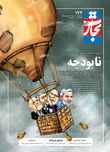 نابودجه