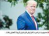 سقوط محبوبیت ترامپ

