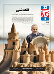 قلعه شنی