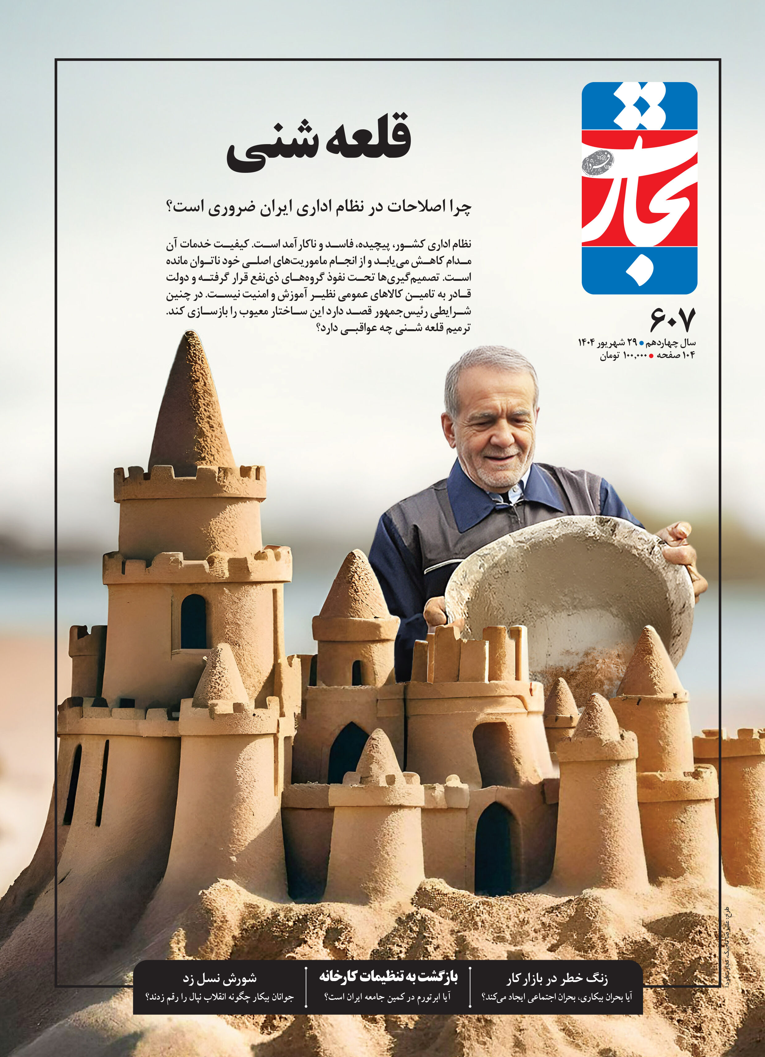 قلعه شنی