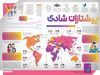 پیشتازان شادی