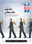 خط تولید بابک زنجانی