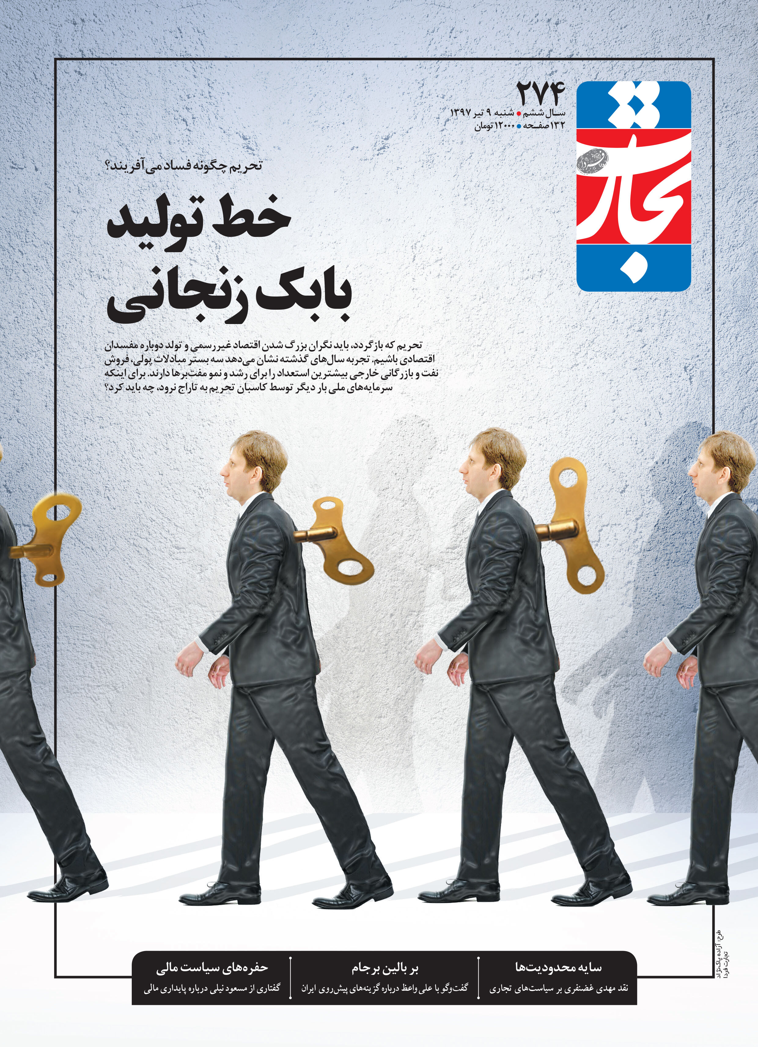 خط تولید بابک زنجانی