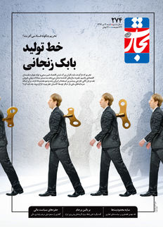 خط تولید بابک زنجانی