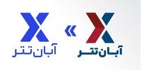 ریبرندینگ برند «آبان‌تتر»: گامی به سوی آینده