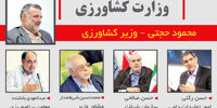 وزارت کم‌حاشیه