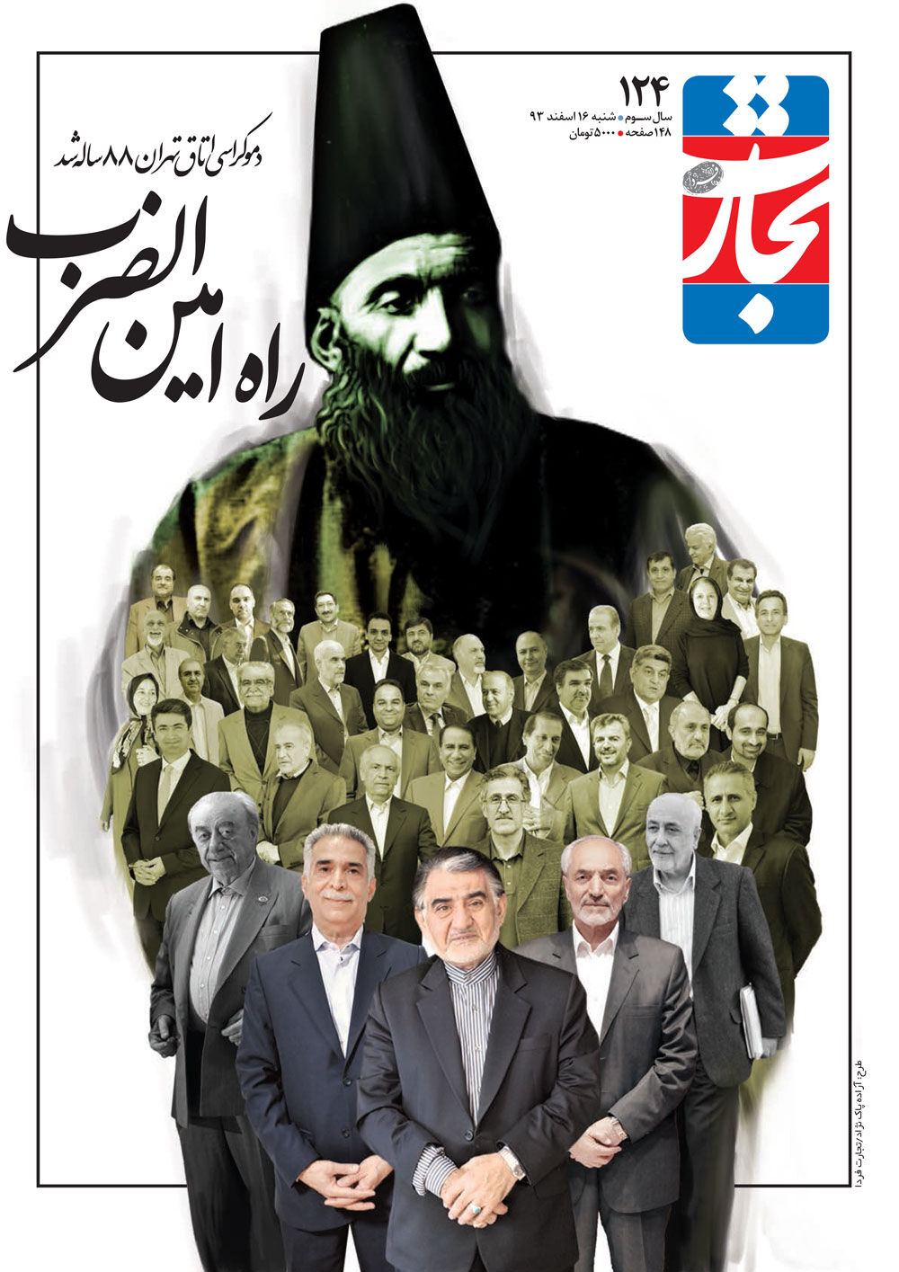 راه امین‌الضرب