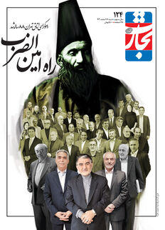 راه امین‌الضرب