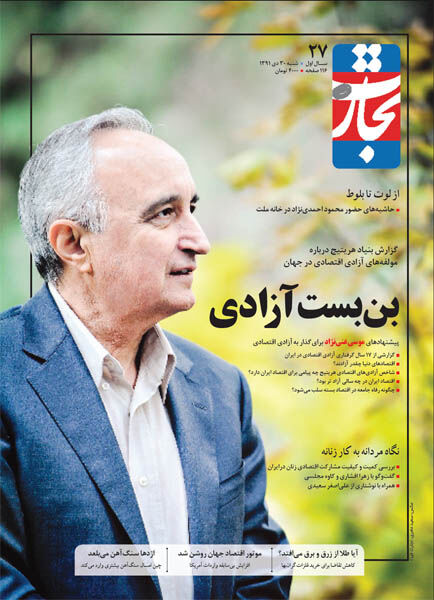 بن‌بست آزادی